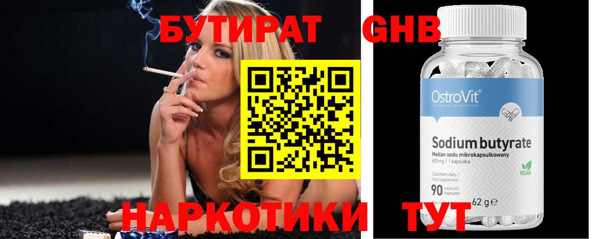 Кулебаки  БУТИРАТ GHB  Вход с VPN 