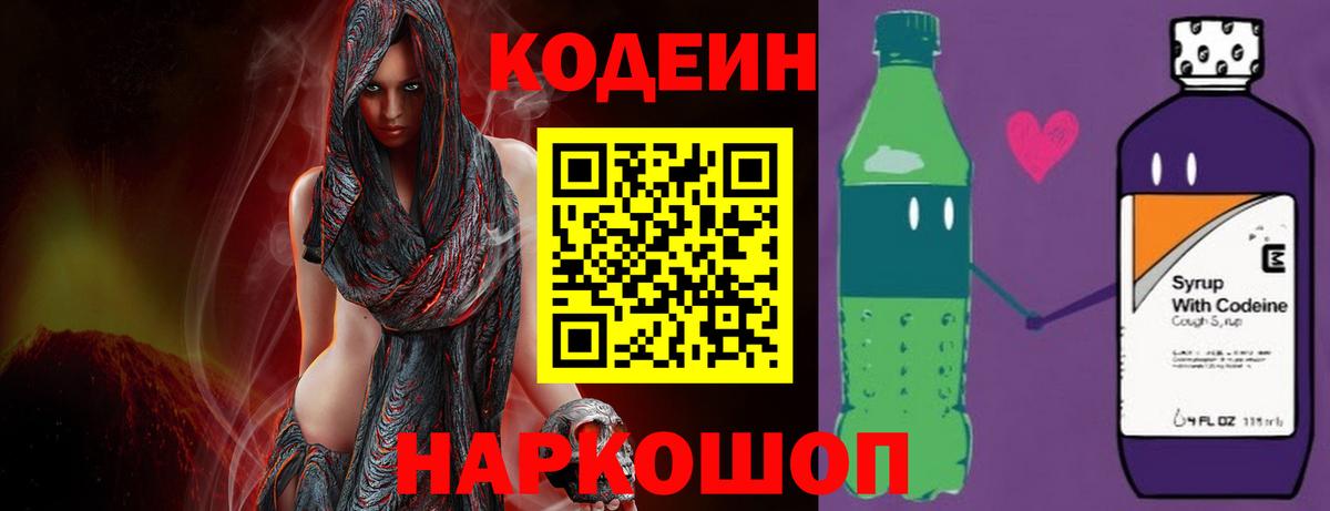 Кулебаки  Кодеиновый сироп Lean Purple Drank  Вход с VPN  Codein Purple Drank 