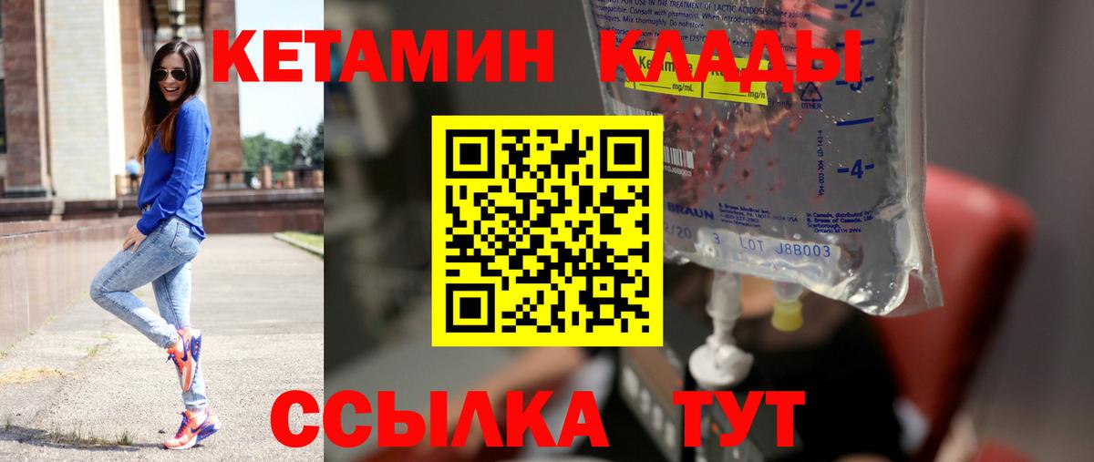 Кетамин ketamine Кулебаки