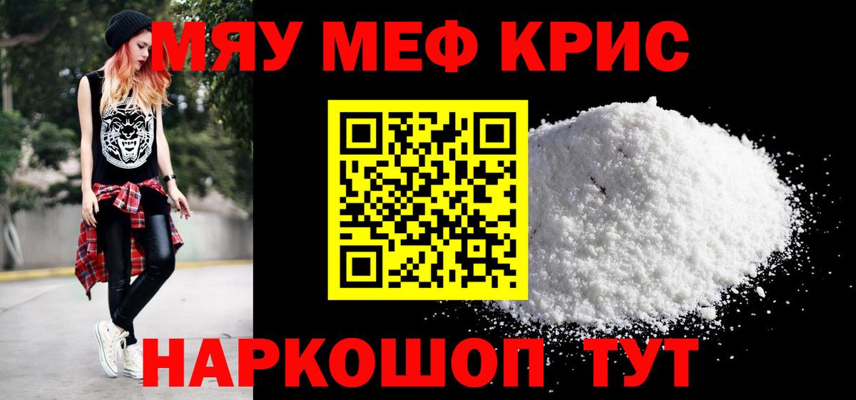 Меф кристаллы  МЯУ-МЯУ мяу мяу  Кулебаки  Вход с VPN 