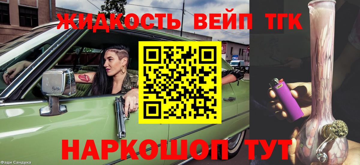 Дистиллят ТГК жижа Кулебаки